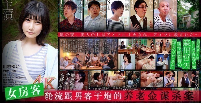【水果派】 旅馆杀人事件[SDMU-968] [HD]