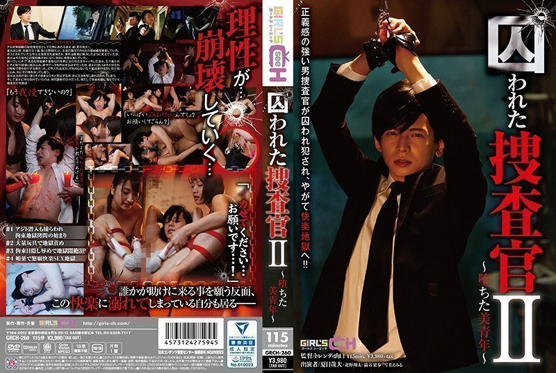 [中文字幕]GRCH-260 囚われた捜查官II～堕ちた美青年～