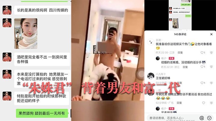 傳媒大學的青春校花級妹子 「朱姝君」 背著男友和富二代開放啪啪的視頻流出被瘋傳