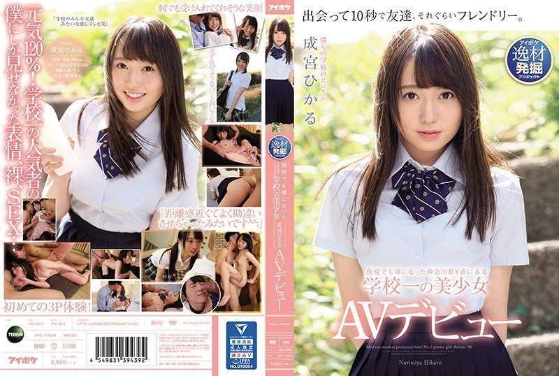 IPX-329 他校でも噂になった神奈川県Y市にある学校一の美少女 成宮ひかる [HD]