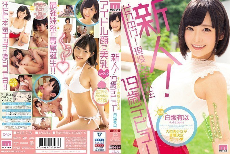 MIDE-718 上吧新人十九歲在學的大學生的AV初演 白坂有以 MIDE-718 上吧新人十九歲在學的大學生的AV初演 白坂有以