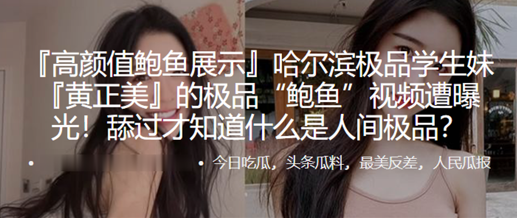 哈尔,滨.极品学.生妹.的极品“鲍.鱼”视频遭.曝光!舔过.才知.什么.是人.间极 哈尔,滨.极品学.生妹.的极品“鲍.鱼”视频遭.曝光!舔过.才知.什么.是人.间极