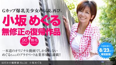 「はだかの履歴书 No.10」 [HD]
