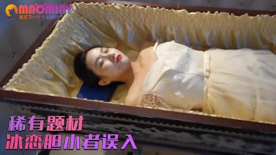 稀有题材大尺度芳草冰恋❤️高颜值模特美女酒店被杀被猥琐光头胖哥淫猥奸尸《胆小慎入》的! [HD]