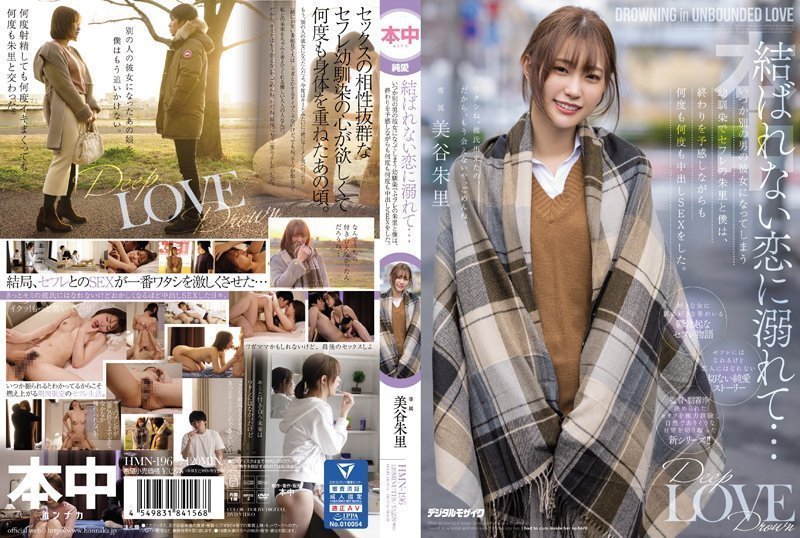 溺於沒有結果的戀愛總是成為別人女友的青梅竹馬美谷朱里。。 [HD]
