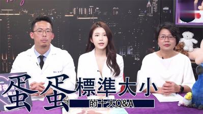 蛋蛋十大QA标准大小 蛋蛋十大QA标准大小