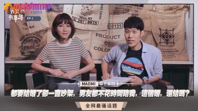 都要结婚了却一直吵架,男友都不花时间陪我,这个婚,还结吗? 都要结婚了却一直吵架,男友都不花时间陪我,这个婚,还结吗?