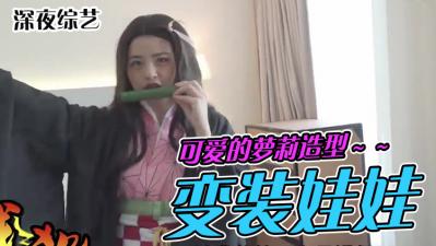 和宅宅开房间 和宅宅开房间