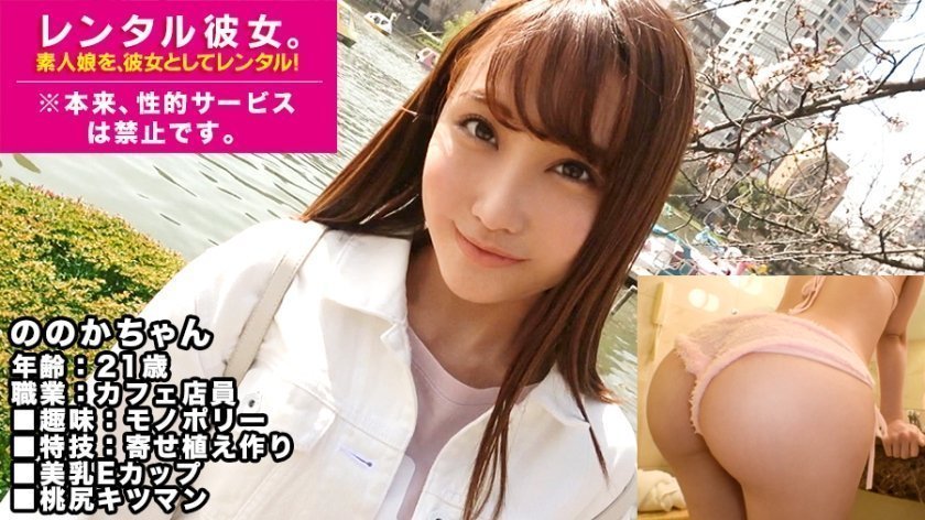 300MIUM427 【美乳ギャル】E乳カフェ店員を彼女としてレンタル！口說き落として本來禁止のエロ行為までヤリまくった一部始終を完全REC！プリッとした唇がエロ可愛いテンション高めギャルはセックスの感度もハイボルテージ！桃尻つかんでバッコンバッコン犯しまくるとキツマンぎゅうぎゅう締めてイキまくる！！..