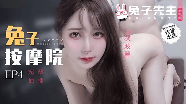 兔子先生TZ-102颜值女神激烈抽插 兔子先生TZ-102颜值女神激烈抽插