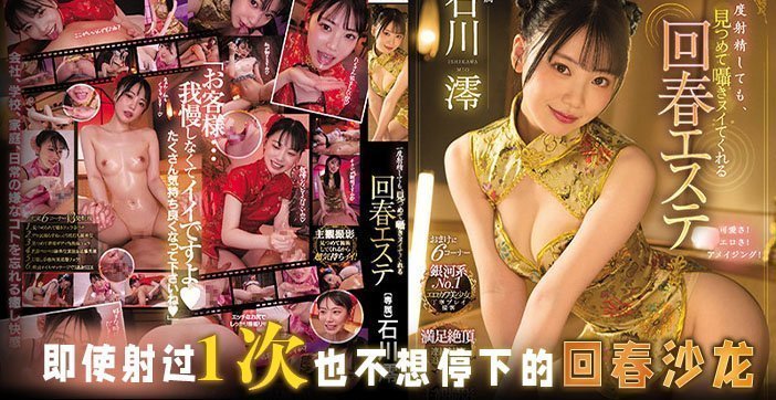 【水果派】射过一次就再不想停下的回春沙龙[MIDV-057] [HD]
