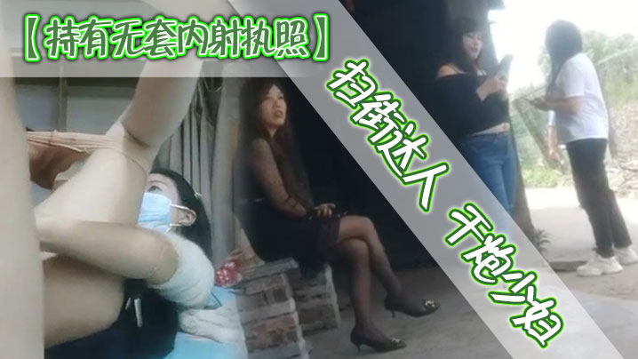 【持有無套內射執照】掃街達人，干炮少婦，每場看逼是主題，粉穴水多，白腿大張暴插一番爽歪歪