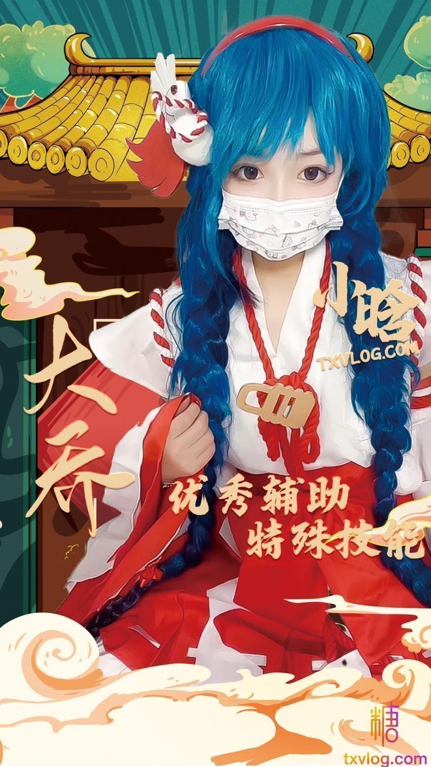小晗-大乔COS优秀辅助的特殊技能。用嫩穴安抚我的大输出, 小晗-大乔COS优秀辅助的特殊技能。用嫩穴安抚我的大输出,
