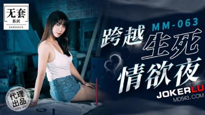 【麻豆传媒】 MM063《碟仙》跨越生死情欲夜. 【麻豆传媒】 MM063《碟仙》跨越生死情欲夜.