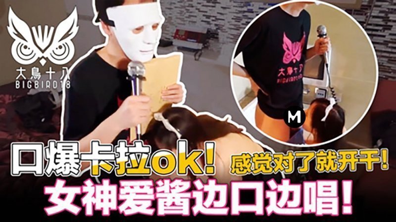 大鳥十八口爆K歌！忍住3分鐘就能幹為了紛絲福利擼先生拼了的。