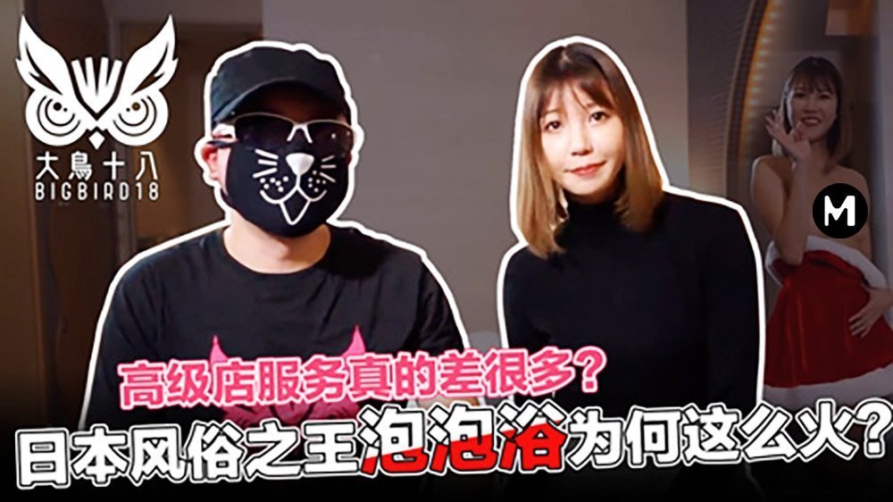 大鳥十八玲醬風俗店的心酸血浪史！帝王泡泡浴服務背後的秘辛的。