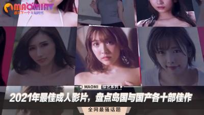 2021超神作精選！島國VS國產性愛名場面20連發完全收藏 絕頂高潮狂操指南