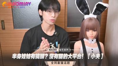 【小夫】肉感半身人偶極致誘惑！無腿騎乘位狂頂大特寫，浪叫噴汁濕透操作台
