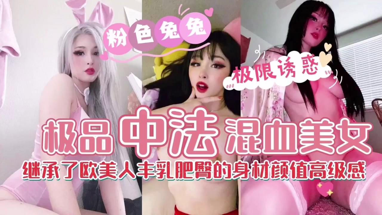 混血尤物巨乳蜜桃臀極致誘惑 魔鬼身材濕身挑逗讓你慾火焚身