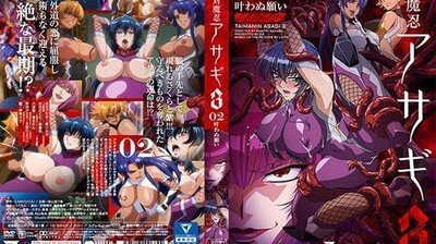 対魔忍阿莎姬3第2話：人妻淫墮實錄-肉體改造×絕望快感! (ADN-013) 未實現的願望化作慾望漩渦
