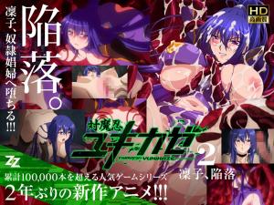對魔忍雪風02：冷艷女忍者凜子慘遭調教墮入肉慾深淵
