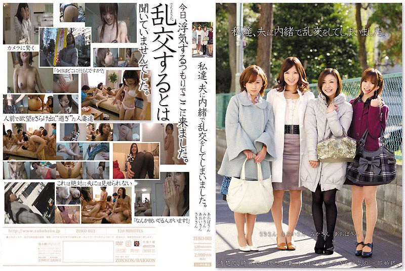 【背德盛宴】人妻瞞夫秘密亂交！青葉優香×羽鳥みか×岩月志保極致共演 禁忌多人運動ZUKO-003-C