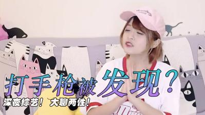 羞恥play！自慰被撞破後竟開啟禁忌の快感體驗…