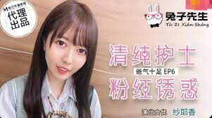 兔子TZ-034父女羈絆第六彈 粉嫩護士裝真空上陣 騎乘位榨乾繼父巨根