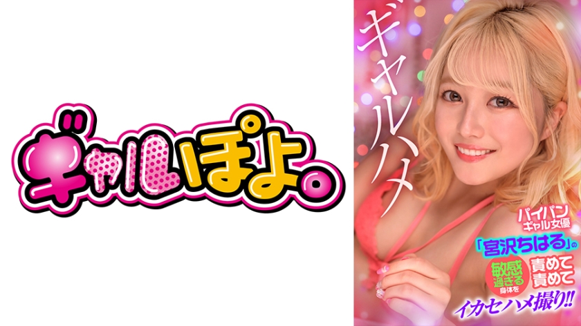 宮沢ちはるの敏感過ぎる身体が熱く濡れるAV [HD]-leb