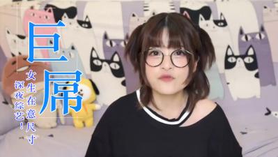 女生会在意鸡的大小吗？. [HD]-leb