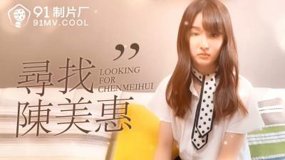国产AV番外寻找陈美惠的啊! [HD]-leb