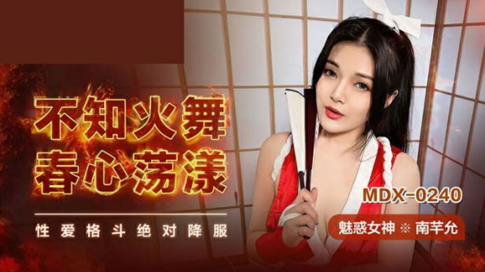骚货不知火舞coser南芊允发情实录 蜜穴湿透求操 [HD]-leb