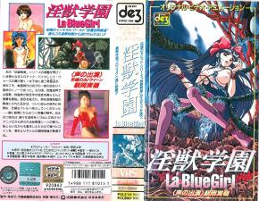 经典重现!淫兽学园La☆BlueGirl第1集:禁忌学园の肉欲觉醒 经典重现!淫兽学园La☆BlueGirl第1集:禁忌学园の肉欲觉醒