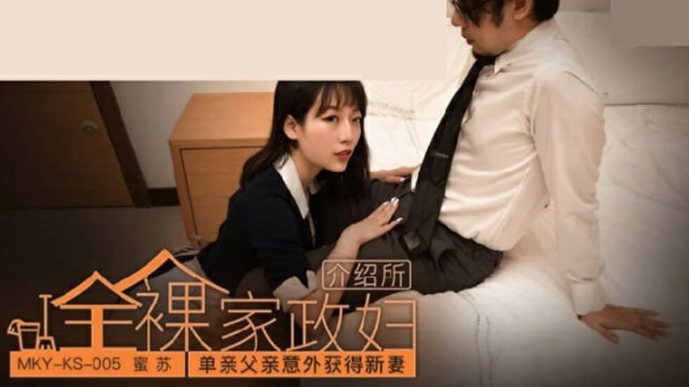 单亲父亲意外娶到娇妻蜜苏，新婚夜蜜穴狂插高潮迭起！ [HD]-leb