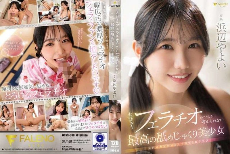 FNS030 极品美少女痴迷口交，满脑子只想着最爱的那一口！ [HD]-leb