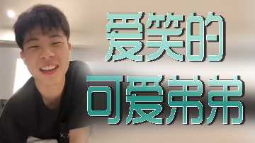 可爱爱笑小狼狗，饥渴肉体等你来蹂躏！ [HD]-leb